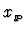$x_{_{I\hspace {-0.2em}P}}$