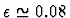 $\epsilon \simeq 0.08$